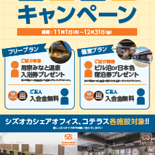 友人紹介キャンペーンがはじまります ニュース トピックス 静岡シェアオフィス